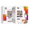 阅读理解gao分6法（全6册）赠 配套同步练习册 6岁+ 6大方法读透文章60个常考知识点各个击破 商品缩略图2