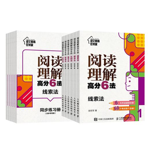 阅读理解gao分6法（全6册）赠 配套同步练习册 6岁+ 6大方法读透文章60个常考知识点各个击破 商品图2