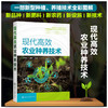 现代高效农业种养技术 新型经济主体种植书籍 养殖技术宝典 新品种新肥料新农药新设施新技术 农村实用型技术人才应用培训资料 无 化学工业出版社 9787122402318 商品缩略图4