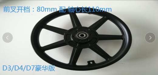 正步14寸多规格前轮毂 商品图1