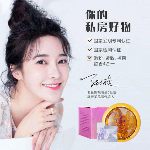 【2盒立减303盒立减50】紧润丹私处护理呵护健康植物成分滋润淡化异味缓解瘙痒粉嫩紧致 商品图2