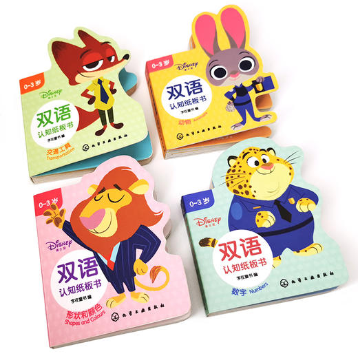 迪士尼认知纸板书 套装2册 0-3岁宝宝的迪士尼双语启蒙认知书 幼儿早教 幼儿英语启蒙 中英双语互动翻翻书 宝宝专注力提升启蒙书籍 无 化学工业出版社 9787122393531 商品图1