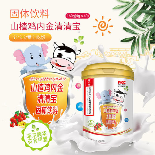 南京同仁堂婴幼儿童清清宝金银清热降火草本开胃菊花晶消食宝宝清火宝 商品图4