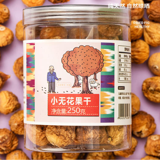 维吉达尼牌小无花果干250g/罐 商品图0