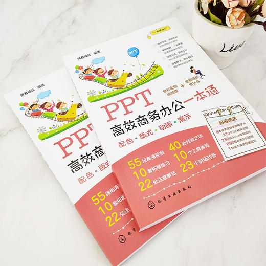 PPT高效商务办公一本通 PPT从入门到精通 PPT零基础教程书籍 PPT幻灯片制作 PPT演示文稿 商务PPT模板 ppt制作教程书 高效ppt教程 无 化学工业出版社 9787122389305 商品图4