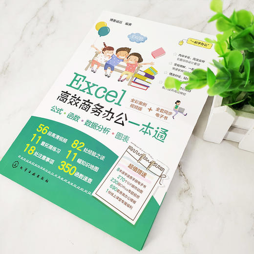 Excel高效商务办公一本通 Excel从入门到精通 零基础学Excel 办公软件入门书籍 excel教程书籍 Excel数据处理及分析 excel公式函数 化学工业出版社 9787122389299 商品图1