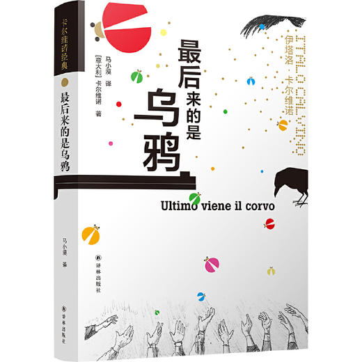 【半山书局】B14F  最后来的是乌鸦 商品图0