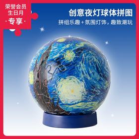 3寸61片 灯光球拼图 塑料拼图 J1112 梵谷-星夜