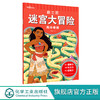 迪士尼迷宫大冒险 海洋奇缘 3-6岁儿童迷宫益智游戏书 儿童趣味迷宫书儿童迷宫游戏书 儿童思维训练书籍 儿童专注力观察力训练书籍 化学工业出版社 9787122397683 商品缩略图0