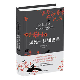 【半山书局】B14F  杀死一只知更鸟