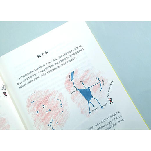 星座 我们一起去发现 2021版 3-10岁 H.A.雷 著 童书科普 商品图1