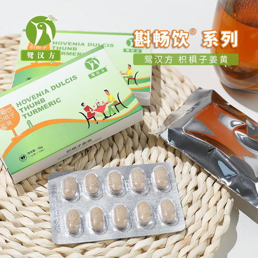 【买2送1】酒后不上头，醉酒不呕吐、不灼烧，职场聚会应酬轻松搞定！ 商品图4