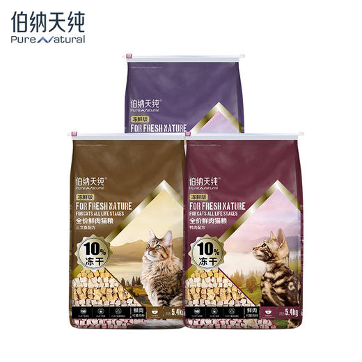 冻鲜系列伯纳天纯冻鲜系列成猫幼猫通用鸡肉三文鱼鸭肉冻干鲜肉猫粮5.4kg 商品图1