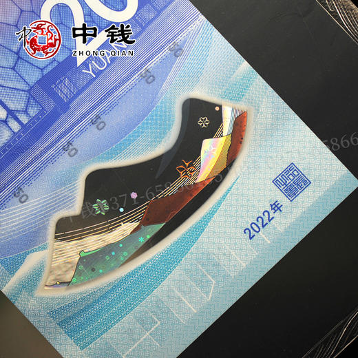 河南中钱  2022年北京冬奥会纪念钞 第24届冬季奥林匹克运动会纪念钞 20元面值纪念钞 2张一对 商品图9