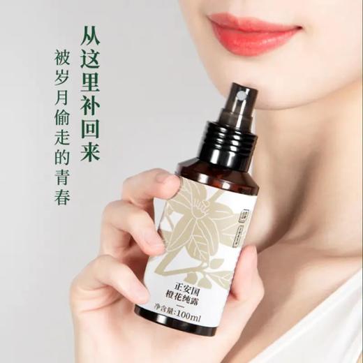 正安 草本奢护脸部保养组合 以油养肤抚肤人参入方自然芳香 轻熟龄皮肤皱纹细纹干燥敏感女性礼物 中式护肤品 面部精华油30ml+橙花纯露100ml 商品图1