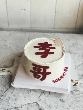 社会我李哥，人狠话不多，姓氏私人订制，留言即可，提前24小时以上预订