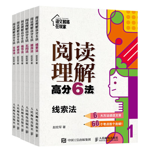 阅读理解gao分6法（全6册）赠 配套同步练习册 6岁+ 6大方法读透文章60个常考知识点各个击破 商品图1