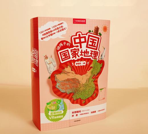 给孩子的中国国家地理（全8册） 商品图8