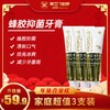 美亚百岁康蜂胶护理口腔抑菌牙膏 三支装【海南分院】 商品缩略图0