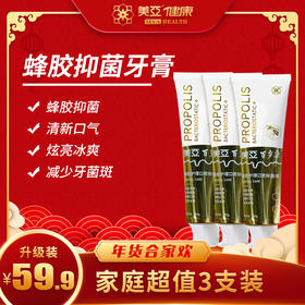 美亚百岁康蜂胶护理口腔抑菌牙膏 三支装【海南分院】