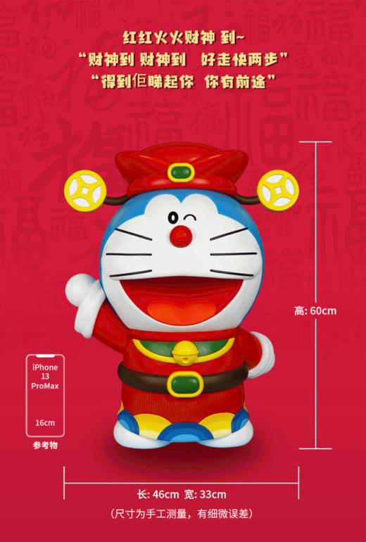 Macott Station 哆啦A梦 全球限量999个 财神 2.0 商品图1