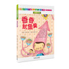 非常励志学堂（全8册）5岁+ 逆商教育 认知改变人生 给孩子战胜挫折的爱和能力 商品缩略图8