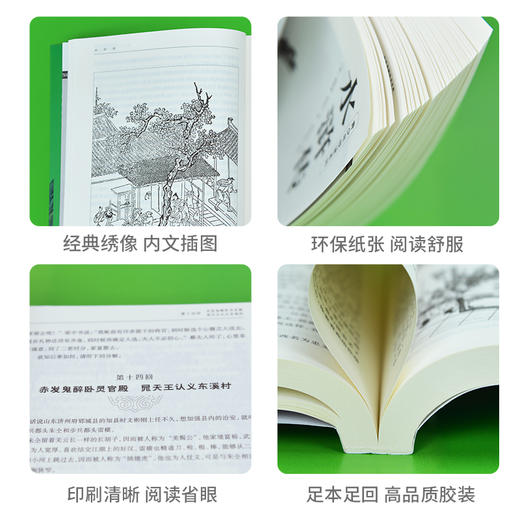 全回目白话文《水浒传》 商品图4
