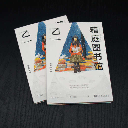 乙一作品系列：箱庭图书馆（平装） 商品图3