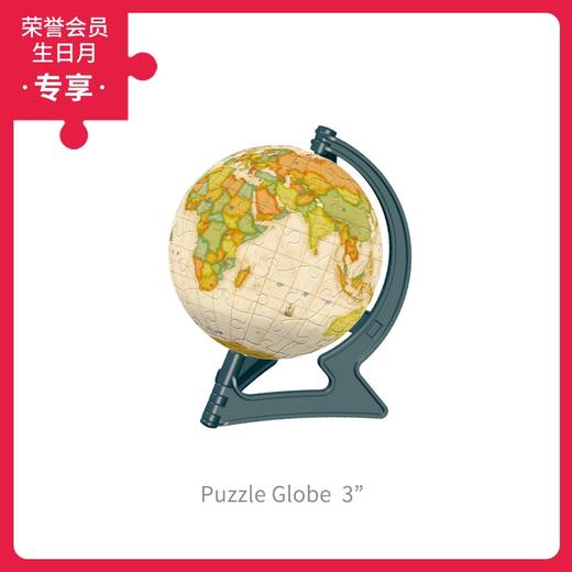 3寸60片 地球仪拼图 塑料拼图 A3038 黄色简体中文 商品图0