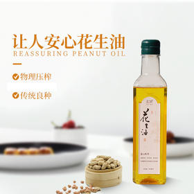  盼了两年的花生油它终于来啦！ 