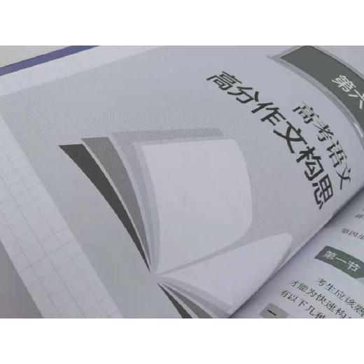 高考高分作文写作方法解析 二十年高考作文300题精选精练 40分钟写出高分作文 解读高考高分作文 高考作文写作书籍 高考作文解析 化学工业出版社 9787122394132 商品图2