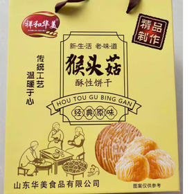 【29元/箱】祥和华美猴头菇饼干 /老北京风味桃酥礼盒1.5kg