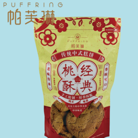 经典袋装桃酥