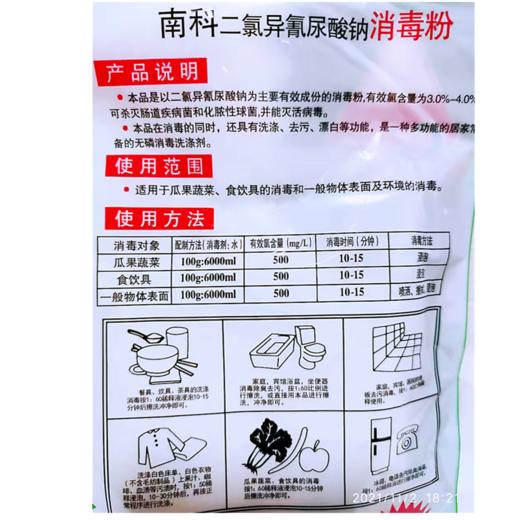 【超市】南科消洗灵 商品图1