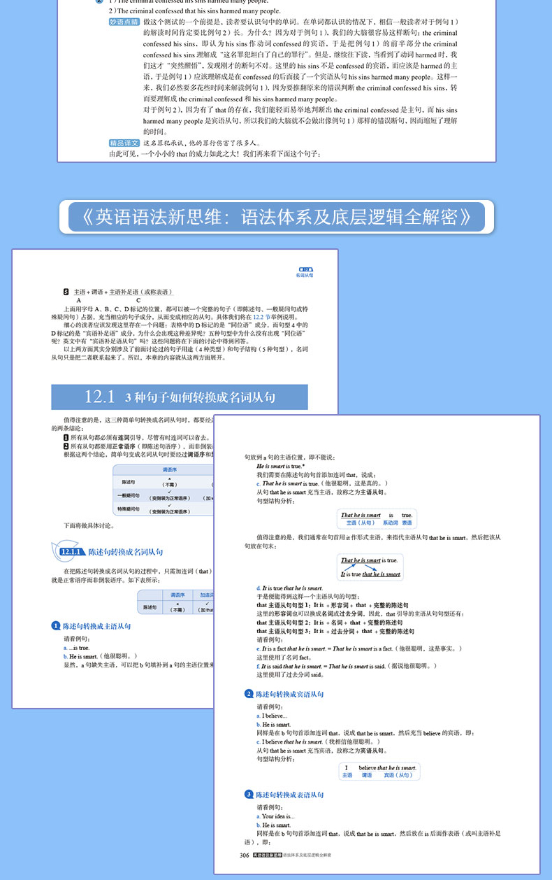 “英语语法新思维”系列购买建议-790_04.jpg