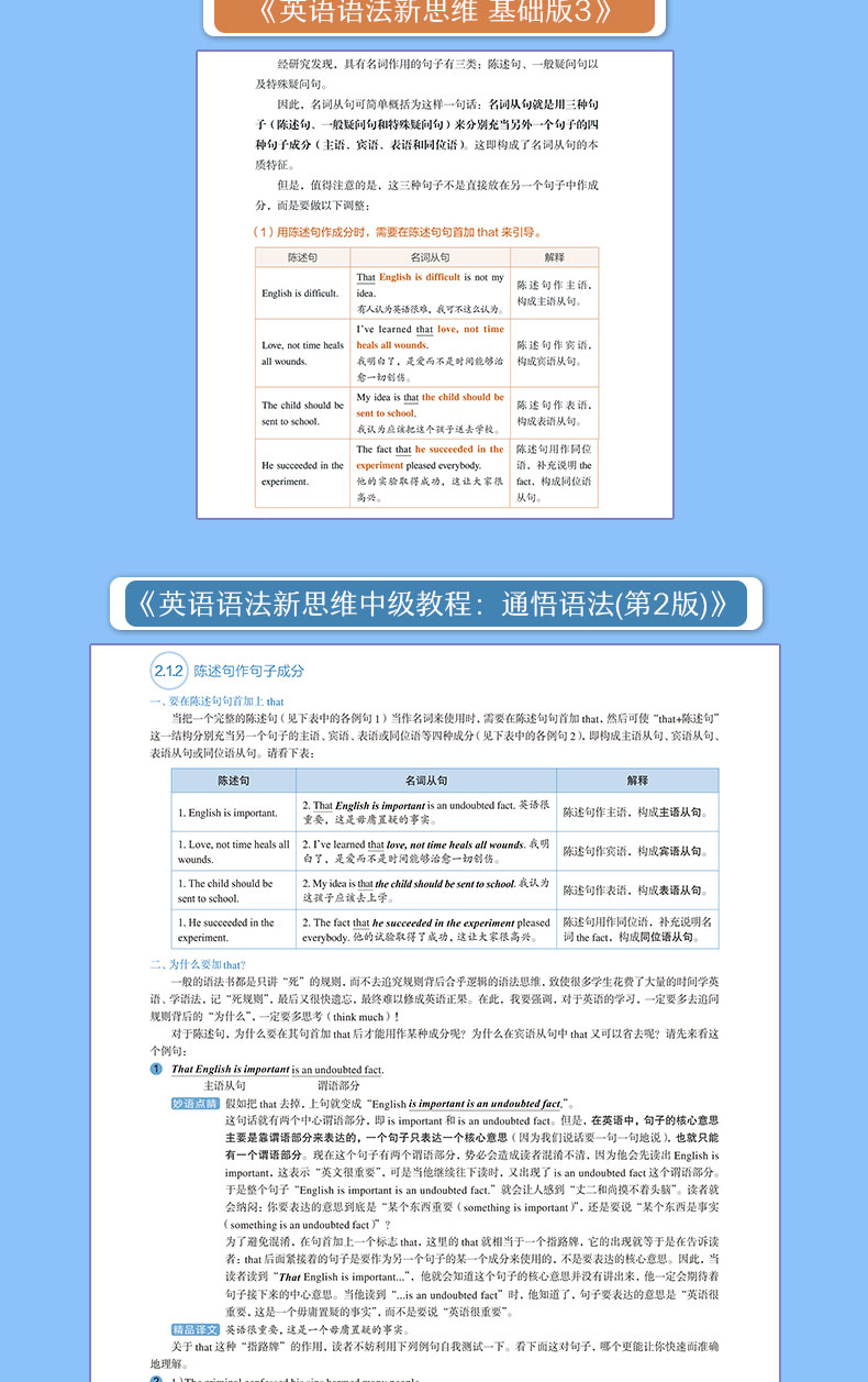 “英语语法新思维”系列购买建议-790_03.jpg