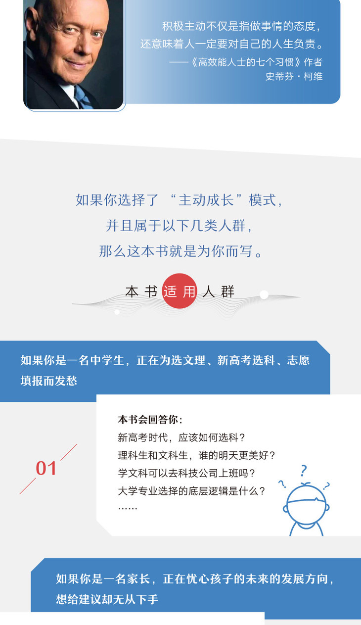 主动成长:给青少年的35堂职业启蒙课-详情图790_03.jpg