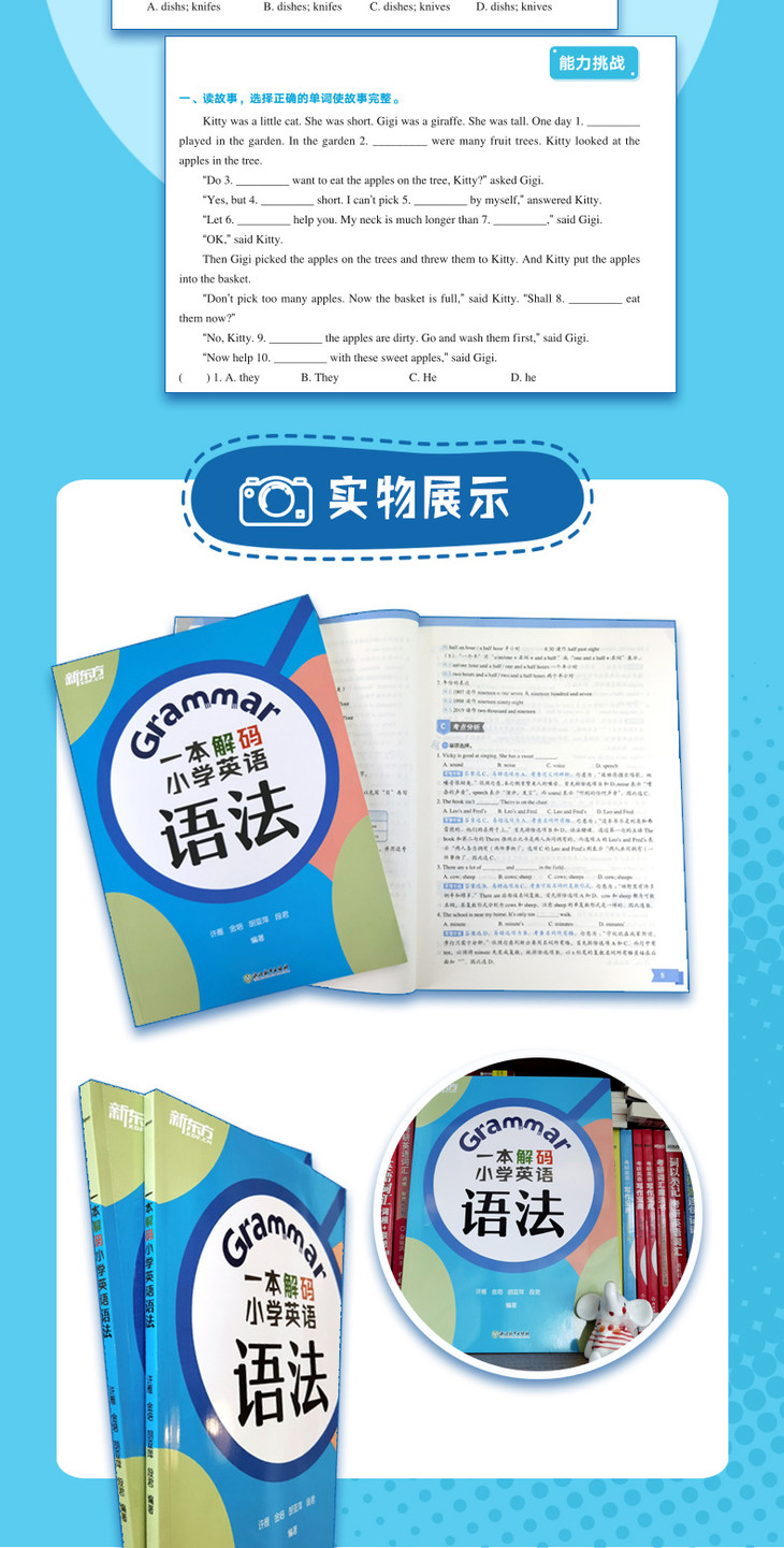《一本解码小学英语语法》详情图(790)_03.jpg