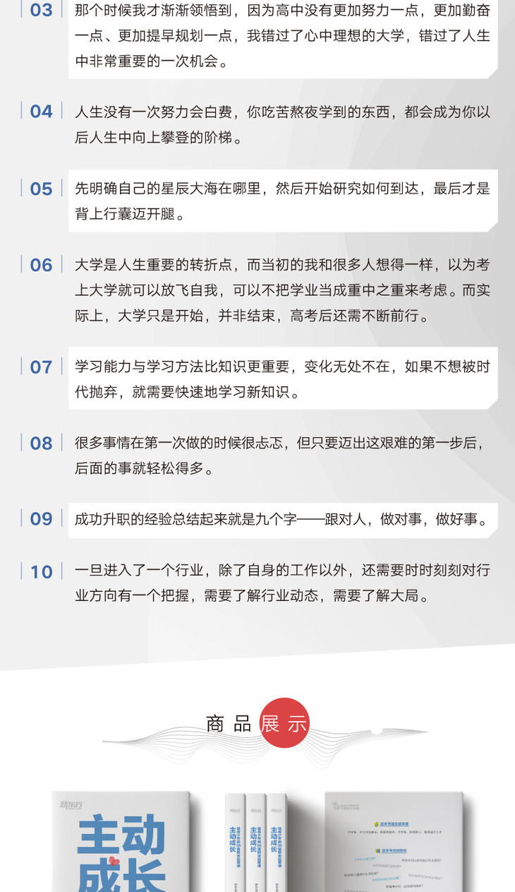 主动成长:给青少年的35堂职业启蒙课-详情图790_06.jpg