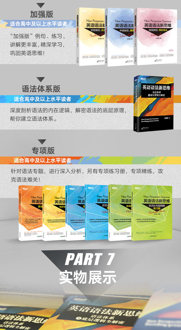 英语语法新思维:语法体系及底层逻辑全解密-详情图790_08.jpg