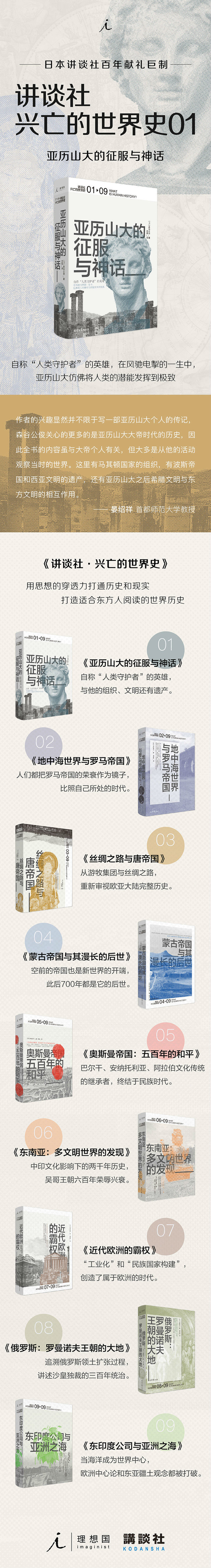 01 亚历山大的征服与神话790.jpg