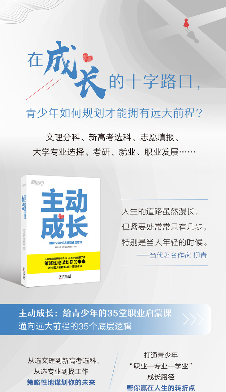 主动成长:给青少年的35堂职业启蒙课-详情图790_01.jpg
