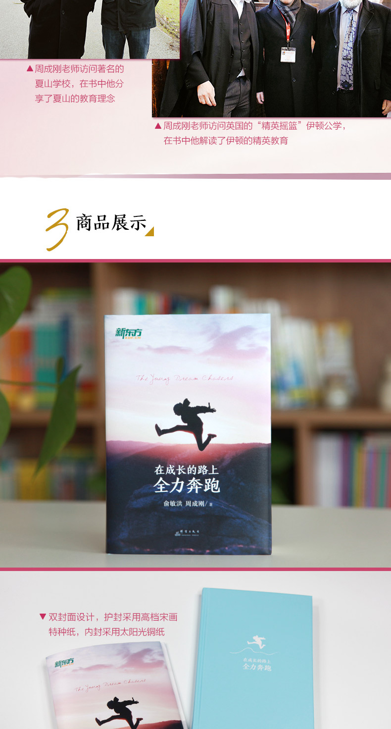 在成长的路上全力奔跑-790详情图_07.jpg