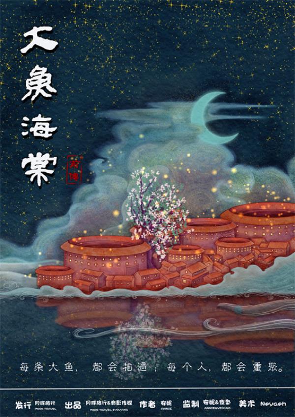 剧本杀大鱼海棠·前传复盘