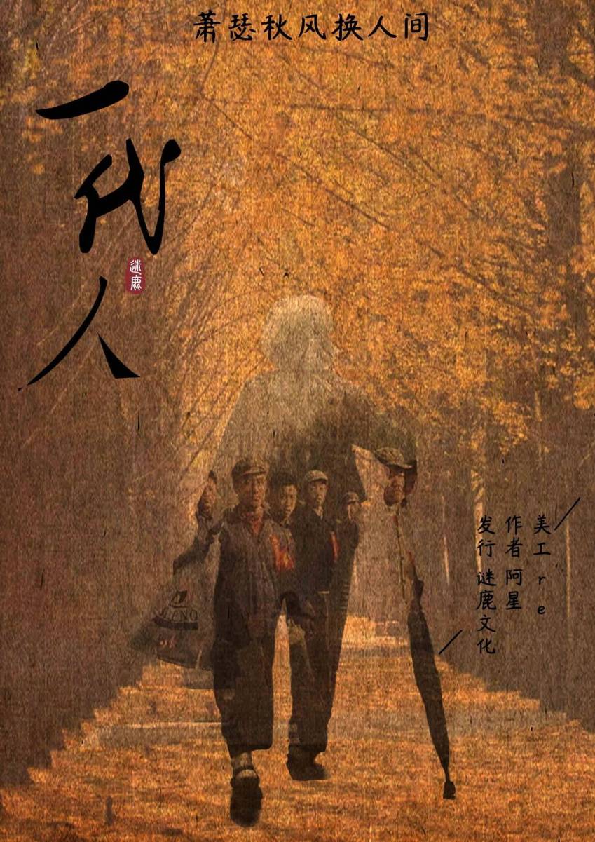 《一代人》剧本杀复盘解析 剧透答案