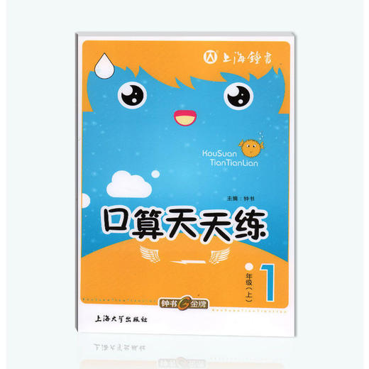 任选 钟书金牌小学生口算天天练一二三四五年级上下册全套 1-5年级 商品图1