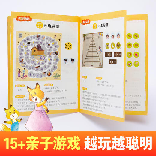 【内购】刚刚好儿童启蒙绘·玩图画书（8册） 冰心奖获得者新作 8个奇妙的故事 讲述8个成长的道理 5款桌游让亲子时光更温馨 商品图3