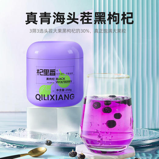 品牌直发【杞里香青海黑枸杞子250g*2罐】 黑枸杞约650粒-750粒/50g   粒粒精挑  颗颗饱满 商品图1