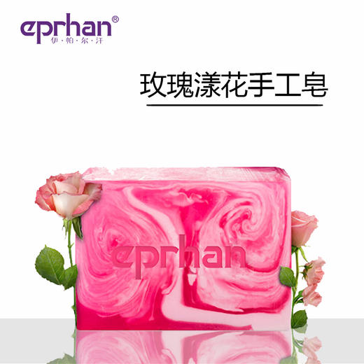 伊帕尔汗玫瑰精油漾花皂100g 手工皂 商品图1