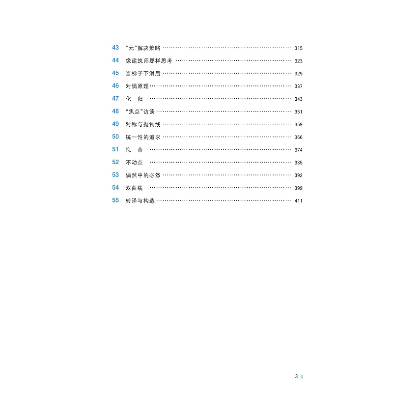 黄东坡讲初中数学(代数奇思)试读本_006.jpg